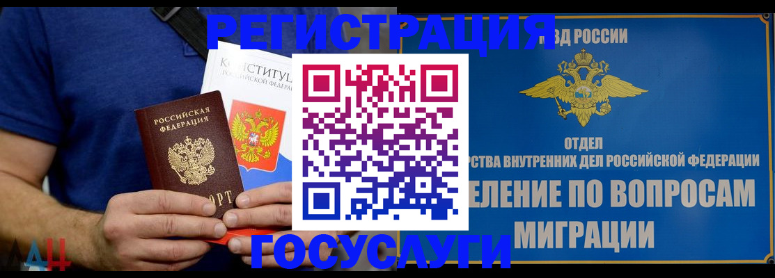 прописка ребенка в Бологом